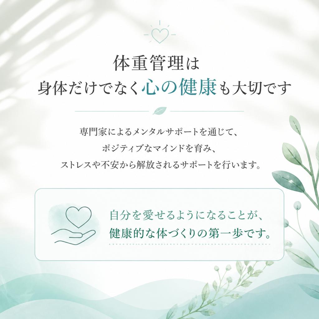 メンタルサポートの重要性
