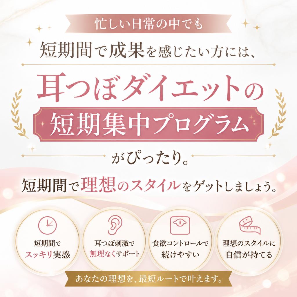 短期集中プログラムのメリット