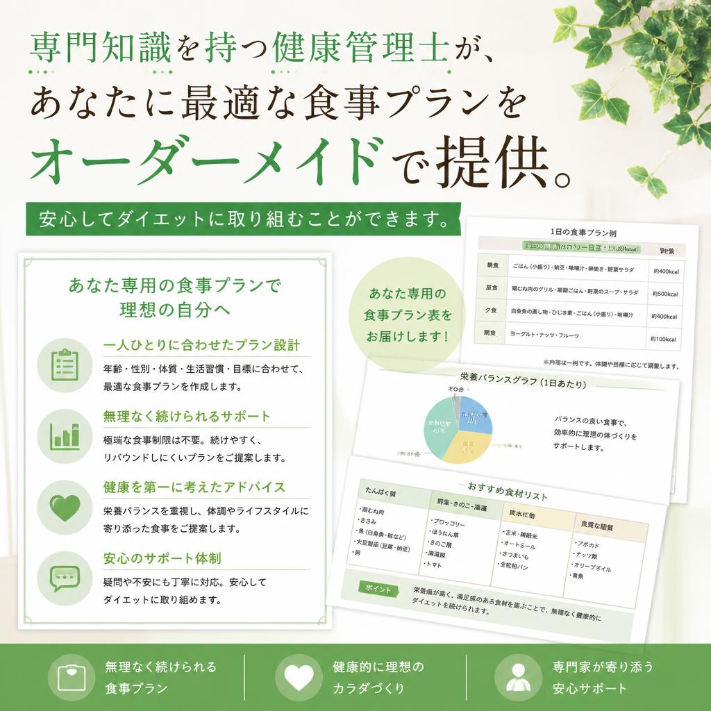 健康管理士のサポートで安心のダイエット！