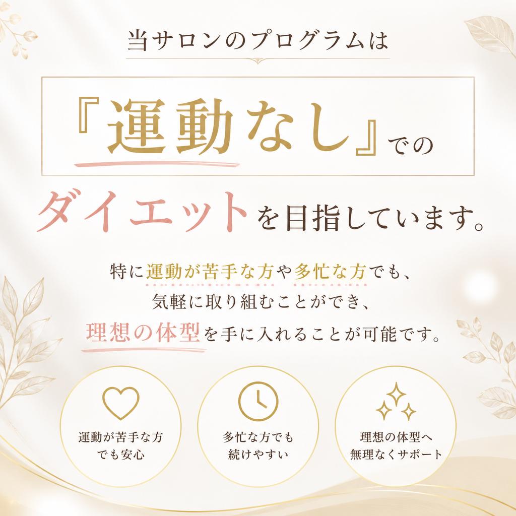 運動が苦手でも安心！