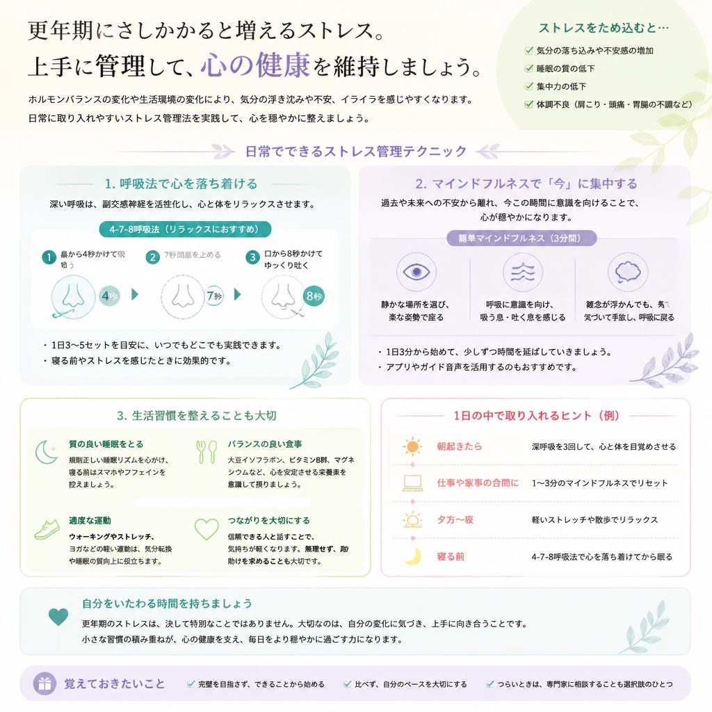 3. ストレス管理の重要性と実践法