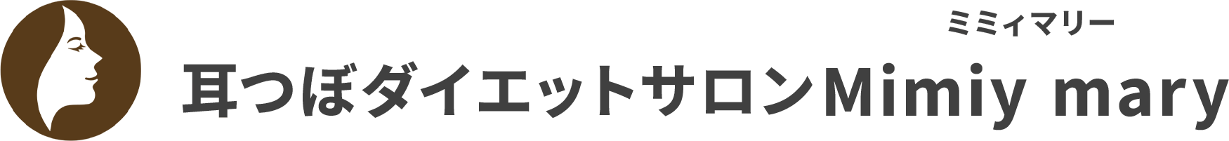 耳つぼダイエットサロンMimiy mary
